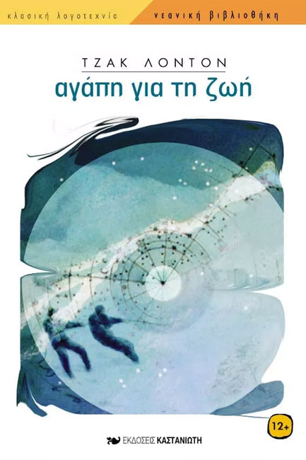 ΑΓΑΠΗ ΓΙΑ ΤΗ ΖΩΗ