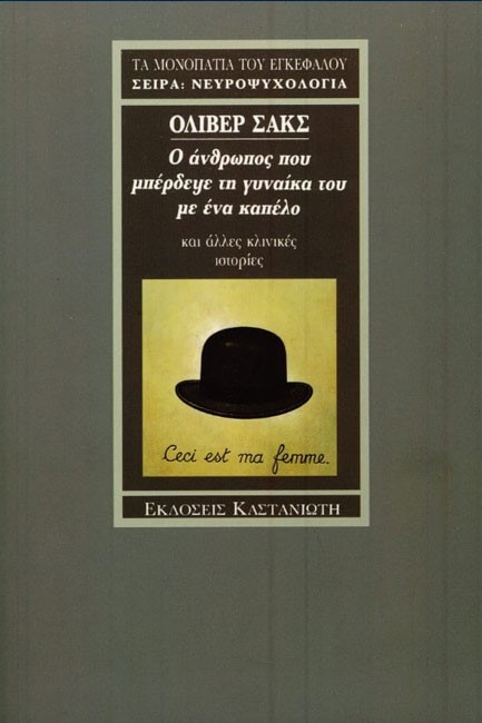 Ο ΑΝΘΡΩΠΟΣ ΠΟΥ ΜΠΕΡΔΕΨΕ ΤΗ ΓΥΝΑΙΚΑ ΤΟΥ ΜΕ ΕΝΑ ΚΑΠΕΛΟ
