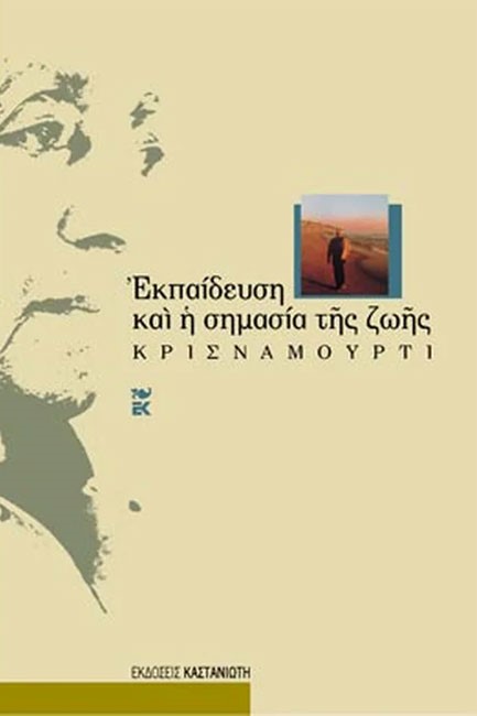 Η ΕΚΠΑΙΔΕΥΣΗ ΚΑΙ Η ΣΗΜΑΣΙΑ ΤΗΣ ΖΩΗΣ