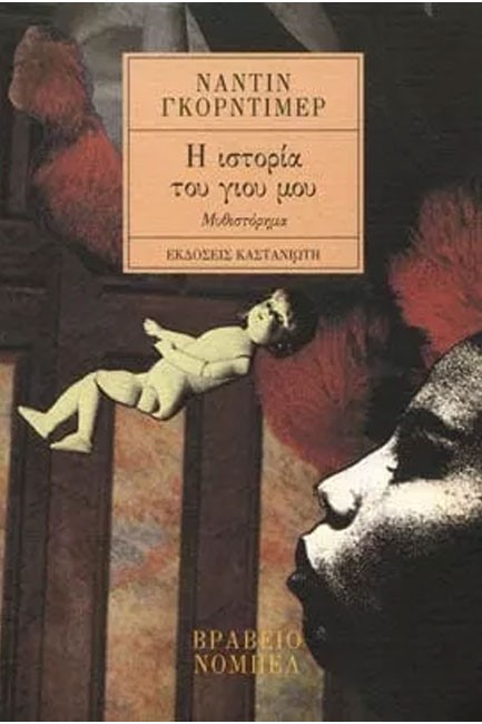 Η ΙΣΤΟΡΙΑ ΤΟΥ ΓΙΟΥ ΜΟΥ