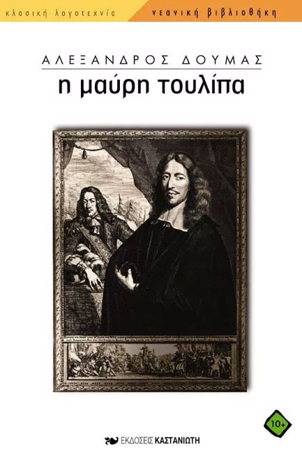 Η ΜΑΥΡΗ ΤΟΥΛΙΠΑ