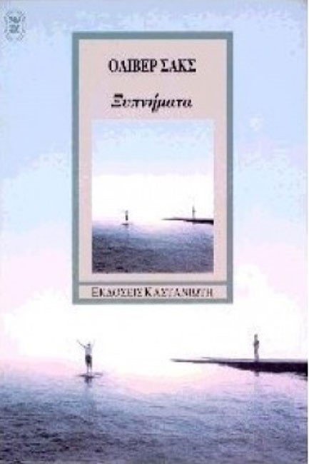 ΞΥΠΝΗΜΑΤΑ