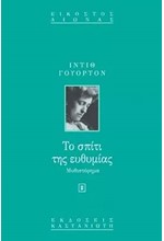 ΤΟ ΣΠΙΤΙ ΤΗΣ ΕΥΘΥΜΙΑΣ