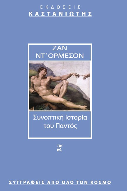 ΣΥΝΟΠΤΙΚΗ ΙΣΤΟΡΙΑ ΤΟΥ ΠΑΝΤΟΣ