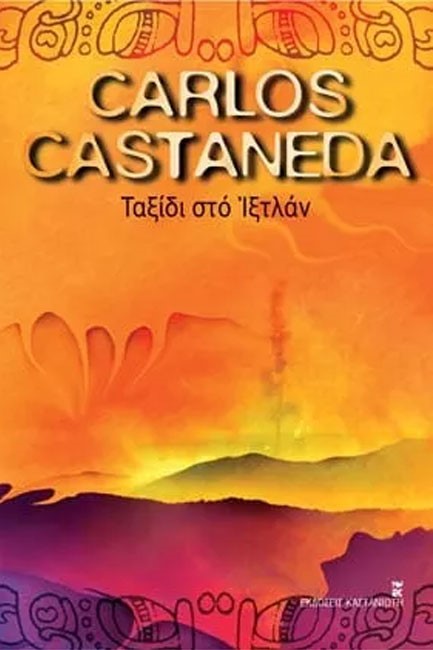 ΤΑΞΙΔΙ ΣΤΟ ΙΞΤΛΑΝ