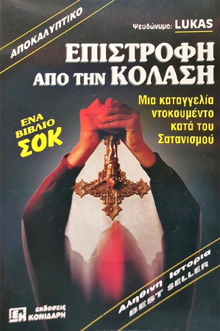 ΕΠΙΣΤΡΟΦΗ ΑΠΟ ΤΗΝ ΚΟΛΑΣΗ