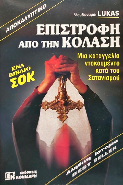 ΕΠΙΣΤΡΟΦΗ ΑΠΟ ΤΗΝ ΚΟΛΑΣΗ