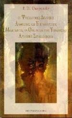 ΟΙ ΨΥΧΟΛΟΓΙΚΕΣ ΔΙΑΛΕΞΕΙΣ