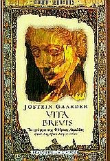 VITA BREVIS ΓΡΑΜΜΑ ΤΗΣ ΦΛΟΡΙΑΣ