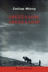 ΑΒΕΣΣΑΛΩΜ  ΑΒΕΣΣΑΛΩΜ
