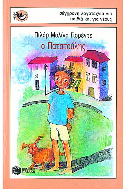 Ο ΠΑΤΑΤΟΥΛΗΣ-ΜΙΚΡΑ ΣΠΟΥΡΓΙΤΑΚΙΑ 4