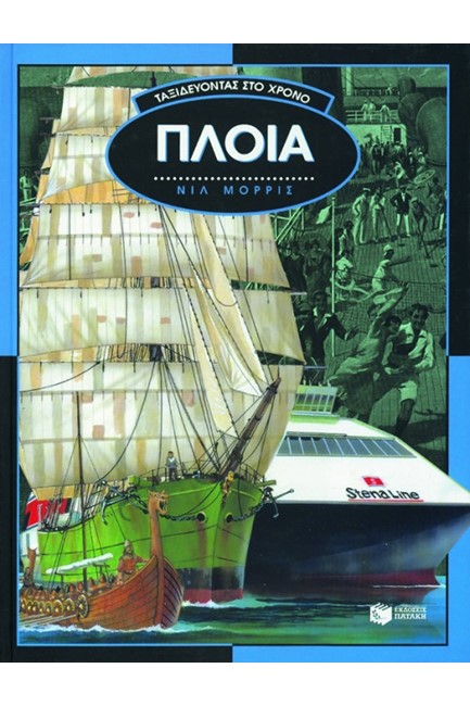 ΠΛΟΙΑ