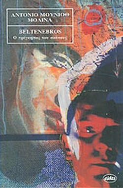 BELTENEBROS Ο ΠΡΙΓΚΗΠΑΣ ΤΟΥ ΣΚΟΤΟΥΣ