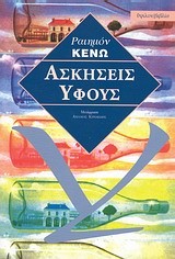 ΑΣΚΗΣΕΙΣ ΥΦΟΥΣ