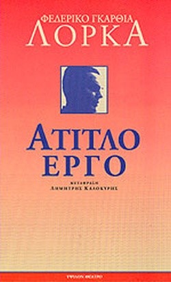 ΑΤΙΤΛΟ ΕΡΓΟ
