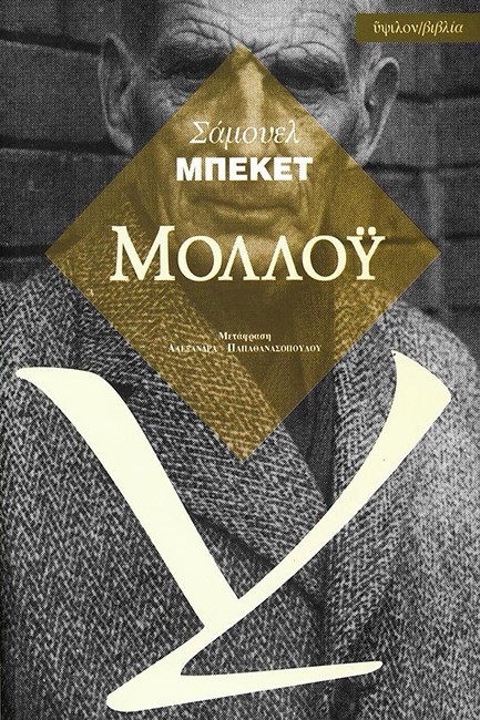 ΜΟΛΛΟΥ