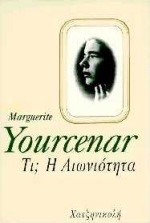ΤΙ Η ΑΙΩΝΙΟΤΗΤΑ
