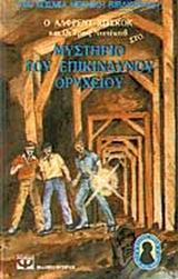 ΤΟΥ ΕΠΙΚΙΝΔΥΝΟΥ ΟΡΥΧΕΙΟΥ Ν124