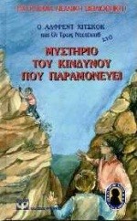 ΤΟΥ ΚΙΝΔΥΝΟΥ ΠΟΥ ΠΑΡΑΜΟΝΕΥΕΙ Ν132