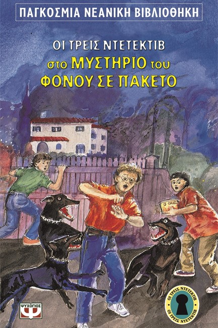 ΤΟΥ ΦΟΝΟΥ ΣΕ ΠΑΚΕΤΟ Ν128