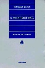 Ο ΑΘΛΗΤΙΚΟΓΡΑΦΟΣ