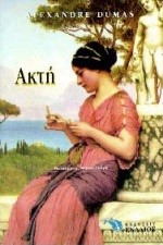 ΑΚΤΗ
