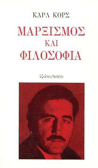 ΜΑΡΞΙΣΜΟΣ ΚΑΙ ΦΙΛΟΣΟΦΙΑ