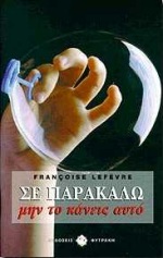 ΣΕ ΠΑΡΑΚΑΛΩ ΜΗΝ ΤΟ ΚΑΝΕΙΣ ΑΥΤΟ