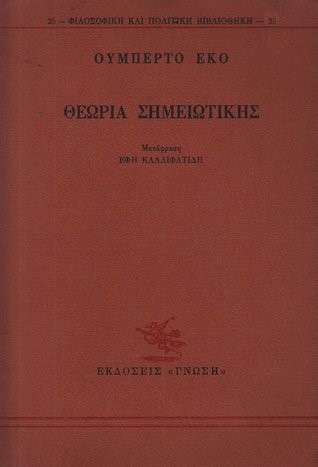 ΘΕΩΡΙΑ ΣΗΜΕΙΩΤΙΚΗΣ