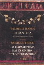 ΓΚΡΑΝΤΙΒΑ