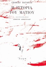 Η ΙΣΤΟΡΙΑ ΤΟΥ ΜΑΤΙΟΥ