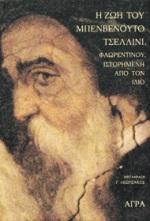 Η ΖΩΗ ΤΟΥ ΜΠΕΝΒΕΝΟΥΤΟ ΤΣΕΛΛΙΝΙ