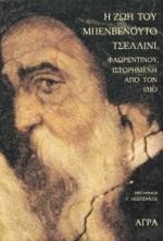 Η ΖΩΗ ΤΟΥ ΜΠΕΝΒΕΝΟΥΤΟ ΤΣΕΛΛΙΝΙ