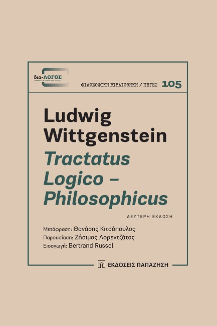 TRACTATUS LOGICO PHILOSOPHICUS