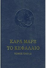 ΤΟ ΚΕΦΑΛΑΙΟ Γ'ΤΟΜΟΣ