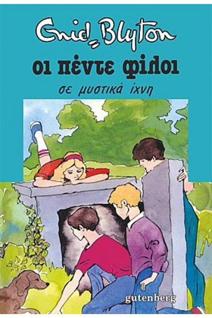 ΟΙ 5 ΦΙΛΟΙ ΣΕ ΜΥΣΤΙΚΑ ΙΧΝΗ-15