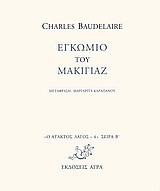 ΕΓΚΩΜΙΟ ΤΟΥ ΜΑΚΙΓΙΑΖ-ΑΤΑΚΤΟΣ ΛΑΓΟΣ 4