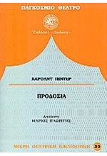 ΠΡΟΔΟΣΙΑ