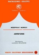 ΑΝΤΙΓΟΝΗ