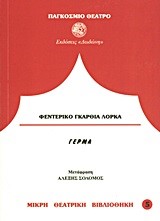ΓΕΡΜΑ