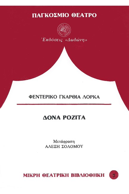 ΔΟΝΑ ΡΟΖΙΤΑ