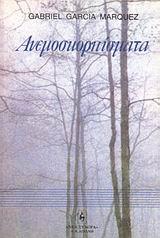 ΑΝΕΜΟΣΚΟΡΠΙΣΜΑΤΑ