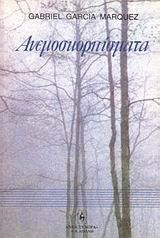 ΑΝΕΜΟΣΚΟΡΠΙΣΜΑΤΑ