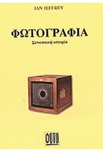 ΦΩΤΟΓΡΑΦΙΑ ΣΥΝΟΠΤΙΚΗ ΙΣΤΟΡΙΑ