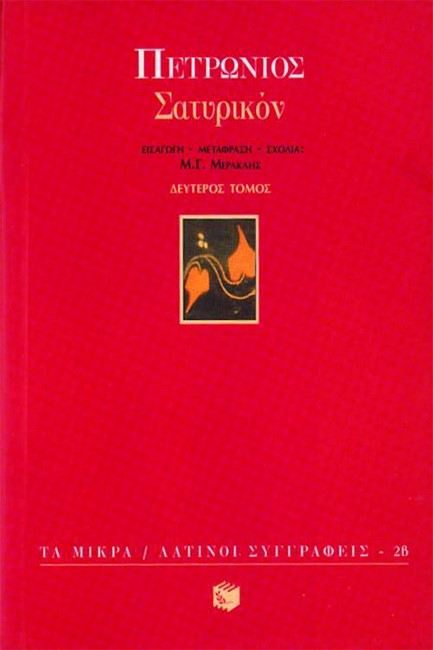 ΣΑΤΥΡΙΚΟΝ Β'ΤΟΜΟΣ
