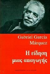 Η ΕΙΔΗΣΗ ΜΙΑΣ ΑΠΑΓΩΓΗΣ