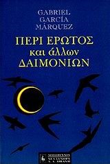 ΠΕΡΙ ΕΡΩΤΟΣ ΚΑΙ ΑΛΛΩΝ ΔΑΙΜΟΝΙΩΝ
