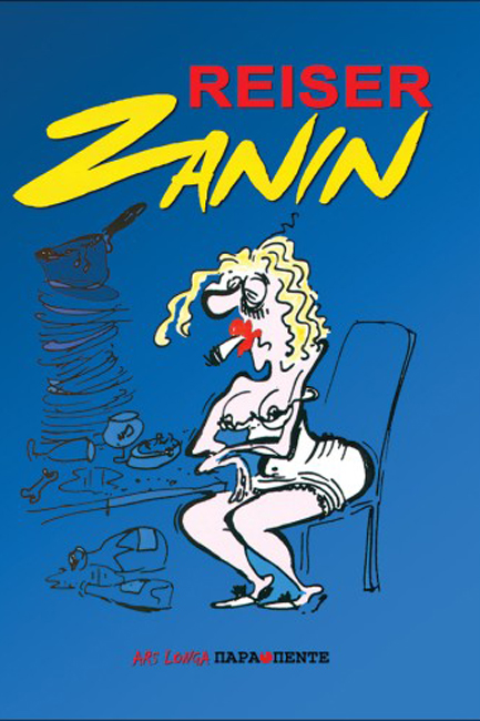 ΖΑΝΙΝ