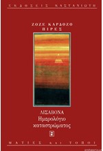 ΛΙΣΑΒΟΝΑ ΗΜΕΡΟΛΟΓΙΟ ΚΑΤΑΣΤΡΩΜΑ