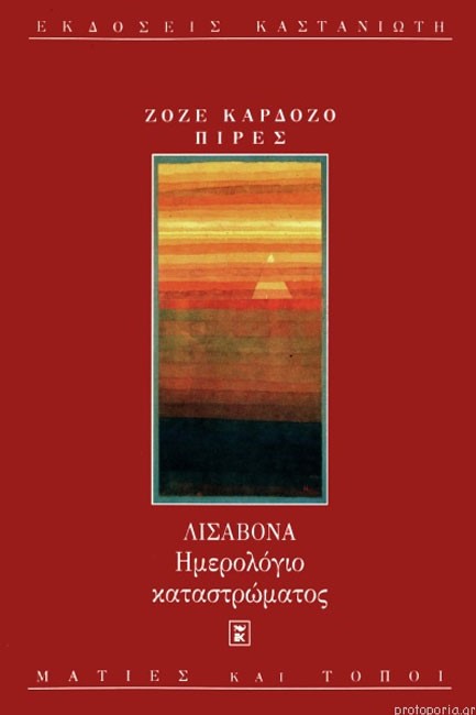 ΛΙΣΑΒΟΝΑ ΗΜΕΡΟΛΟΓΙΟ ΚΑΤΑΣΤΡΩΜΑ